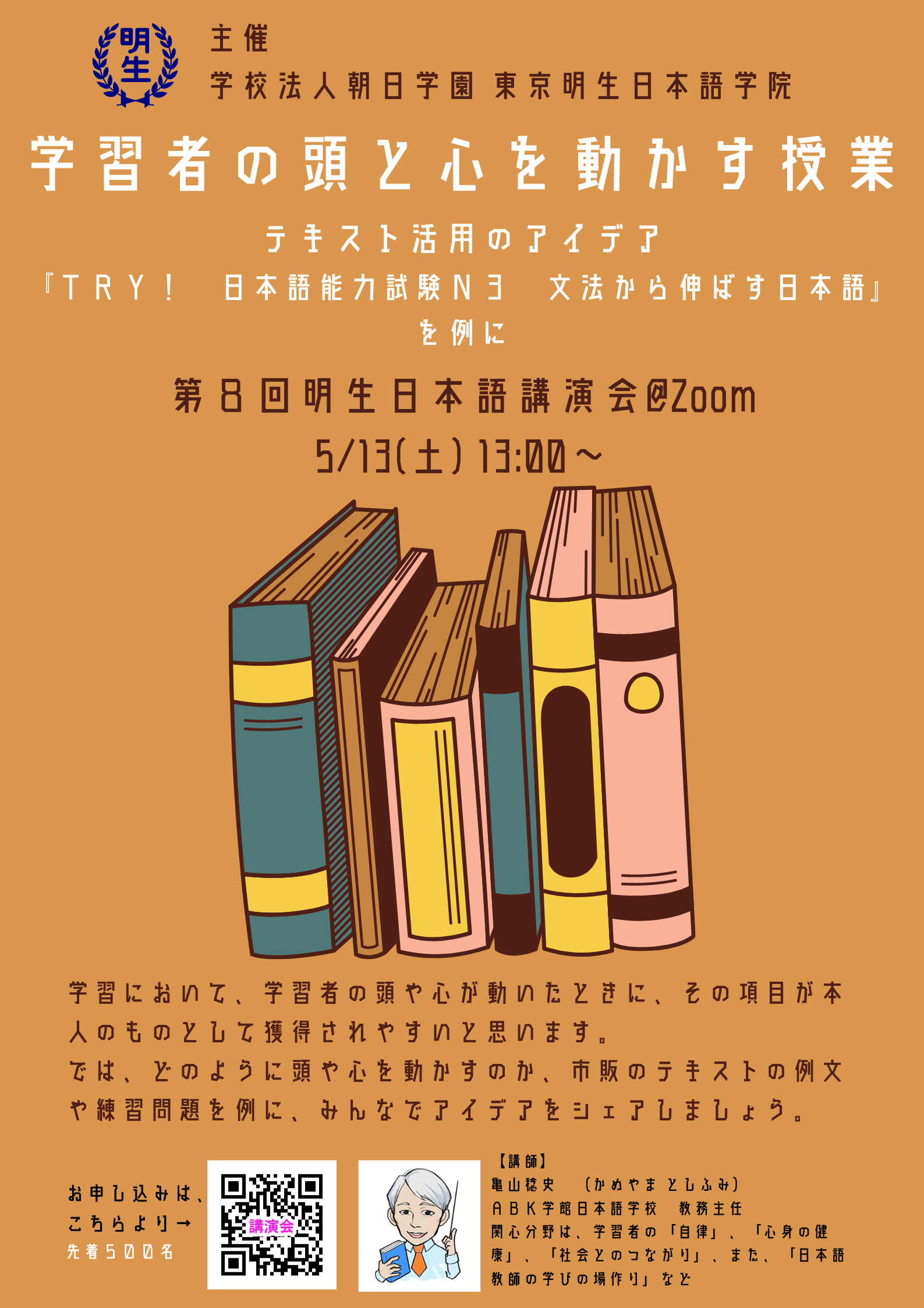 第8回明生日本語講演会 学習者の頭と心を動かす授業 テキスト 第8回明生日本語講演会 学習者の頭と心を動かす授業 テキスト